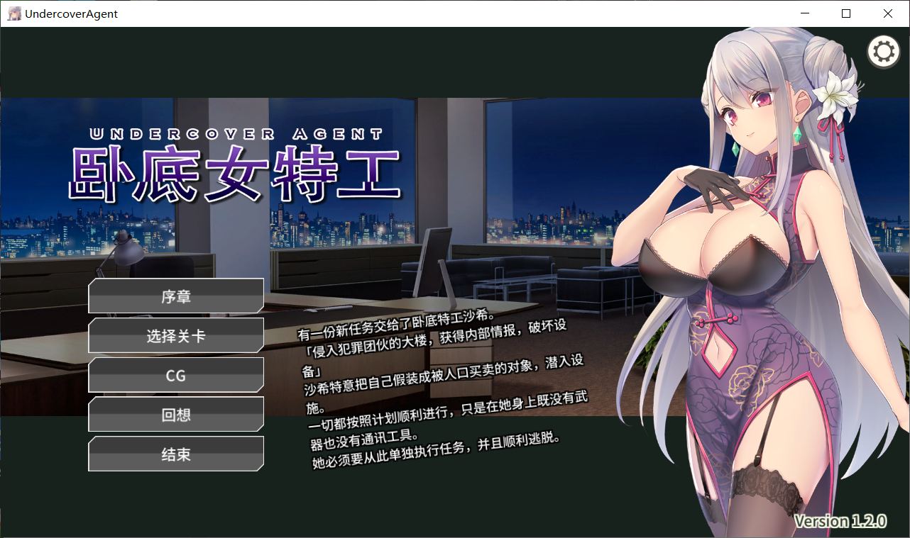 【卡牌对战SLG/中文】卧底女特工 Ver1.20 官方中文步兵版+全CG存档【300M】-ACG次元喵-动漫游戏资源网