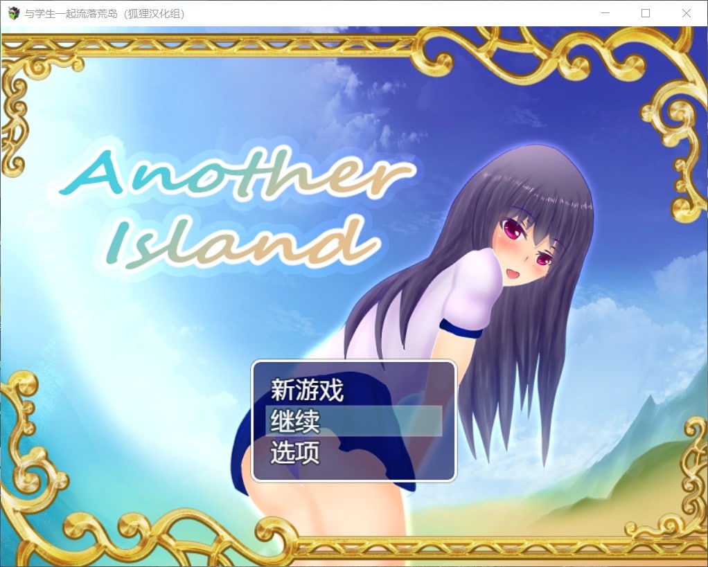 【荒岛求生RPG/汉化】与学生一起流落荒岛【安卓+PC】精翻汉化完结版+CG【新汉化/1G】-ACG次元喵-动漫游戏资源网