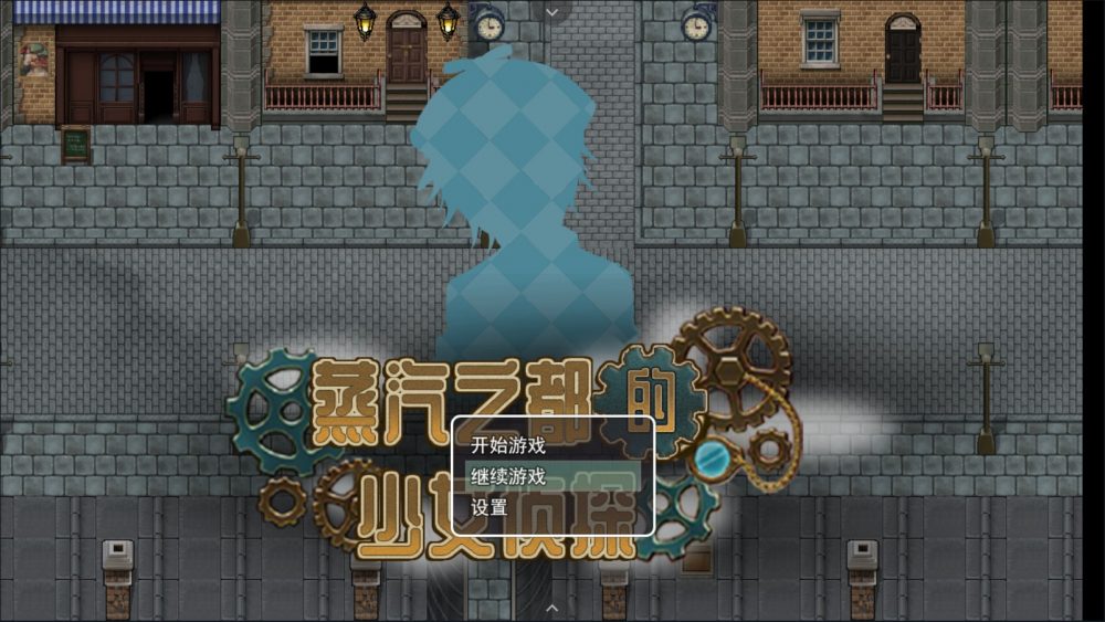 【探索RPG/中文/步兵】蒸汽都市的侦探少女 V2.00+情人节DLC【PC】官方中文步兵版【更新/2G】-ACG次元喵-动漫游戏资源网