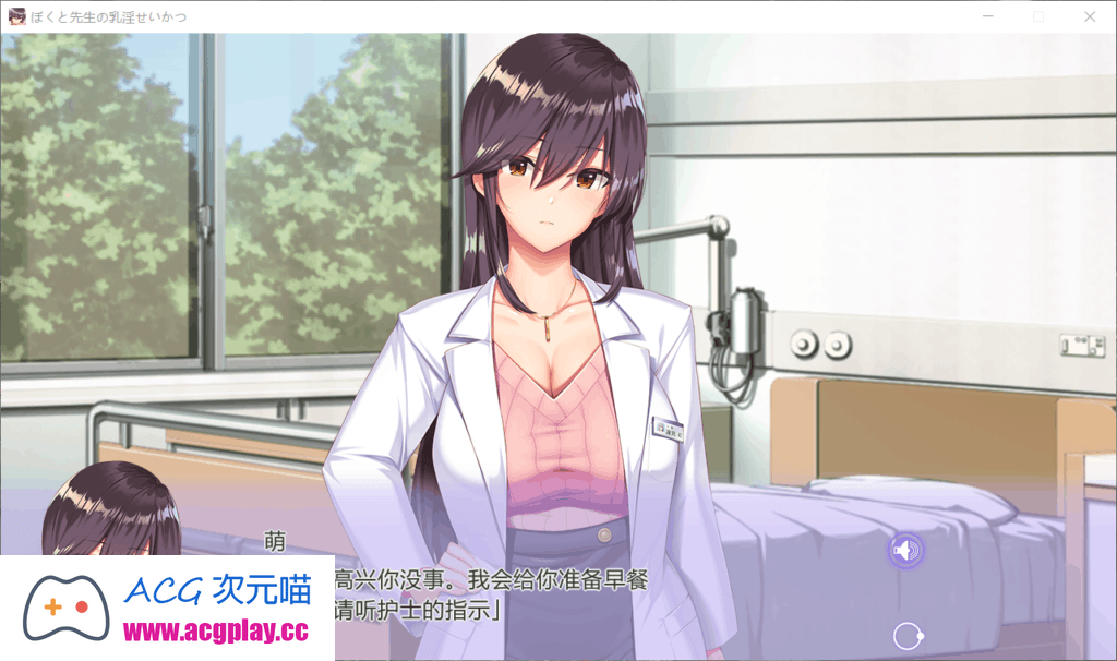 【极品拔作ADV/汉化/全CV】女医生的微波荡漾！汉化完结版【1.8G】-ACG次元喵-动漫游戏资源网