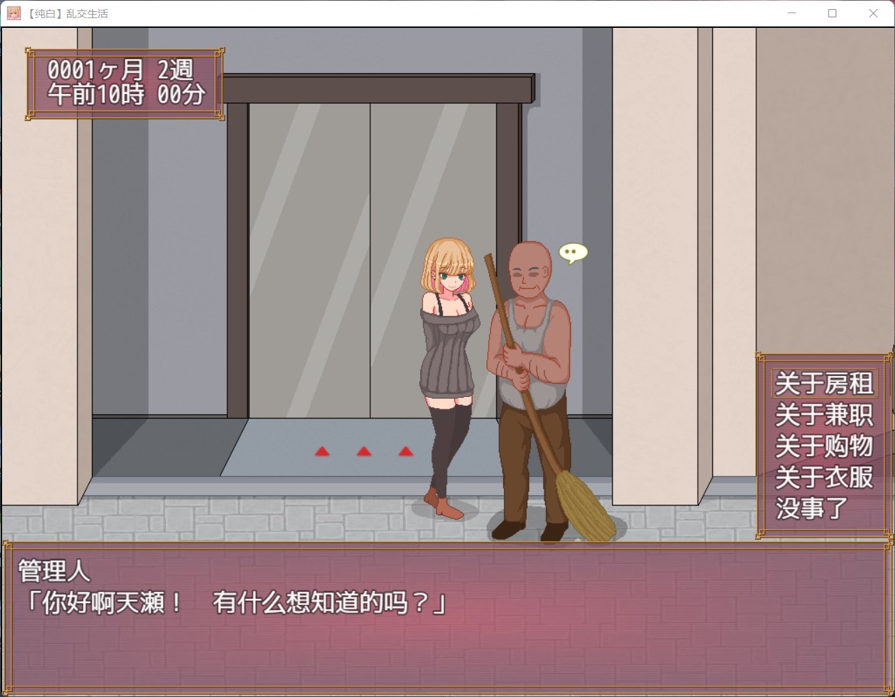 图片[2]_【像素高自由SLG/汉化/全动态】JK的乱来生活：ビッチライフ 精翻汉化版【新作/350M】 - 次元喵ACG游戏资源网-免费黄油_黄油大全_单机游戏_AGREE动漫游戏资源网_次元喵ACG游戏资源网-免费黄油_黄油大全_单机游戏_AGREE动漫游戏资源网