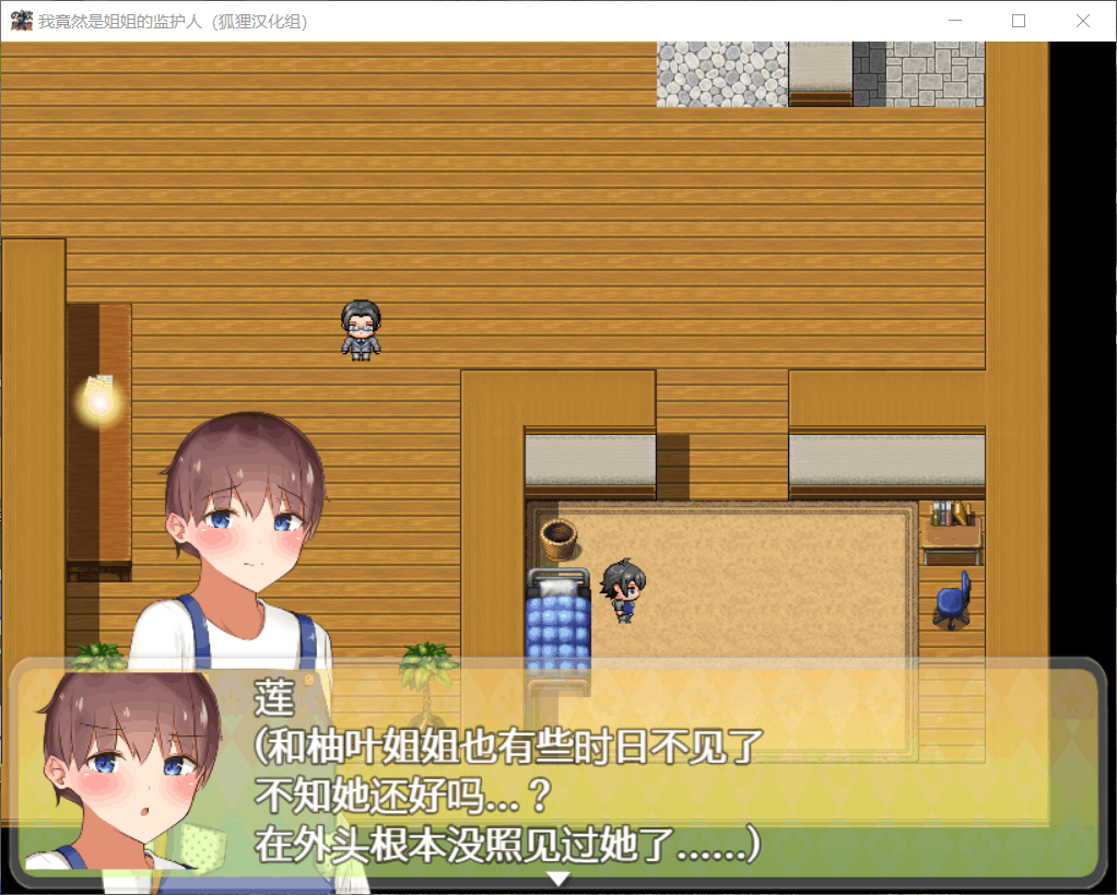 图片[2]_【RPG/汉化】我竟然是姐姐的监护人【安卓+PC】精翻汉化完结版+全回想【新汉化/2.2G】 - 次元喵ACG游戏资源网-免费黄油_黄油大全_单机游戏_AGREE动漫游戏资源网_次元喵ACG游戏资源网-免费黄油_黄油大全_单机游戏_AGREE动漫游戏资源网