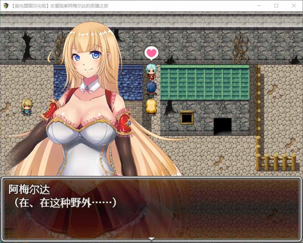 图片[2]_【RPG/汉化】女冒险家阿梅尔达的恶堕之旅【安卓+PC】精翻汉化完结版【新汉化/1.3G】 - 次元喵ACG游戏资源网-免费黄油_黄油大全_单机游戏_AGREE动漫游戏资源网_次元喵ACG游戏资源网-免费黄油_黄油大全_单机游戏_AGREE动漫游戏资源网