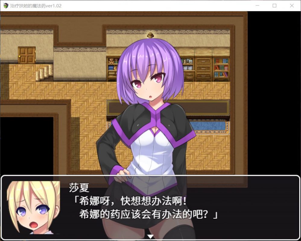 图片[3]_【RPG/中文】治疗扶他的魔法药 V1.02【安卓+PC】官中作弊版+存档【800M】 - 次元喵ACG游戏资源网-免费黄油_黄油大全_单机游戏_AGREE动漫游戏资源网_次元喵ACG游戏资源网-免费黄油_黄油大全_单机游戏_AGREE动漫游戏资源网