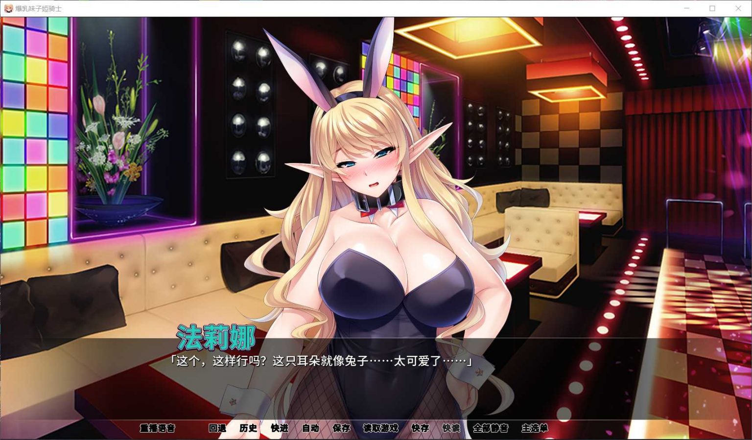 图片[3]_【拔作ADV/官中/全CV】[Miel] 爆汝妹子姫骑士【安卓+PC】官方中文版版【新作/2.5G】 - 次元喵ACG游戏资源网-免费黄油_黄油大全_单机游戏_AGREE动漫游戏资源网_次元喵ACG游戏资源网-免费黄油_黄油大全_单机游戏_AGREE动漫游戏资源网