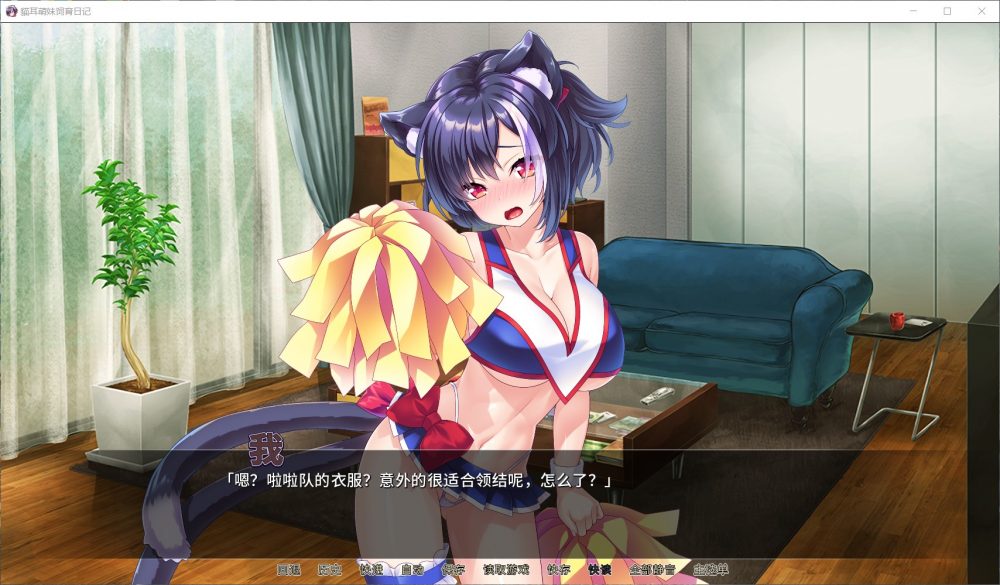 图片[3]_【拔作ADV/中文/全CV】猫耳萌妹饲育日记 官方中文版+全CG【新作/1G】 - 次元喵ACG游戏资源网-免费黄油_黄油大全_单机游戏_AGREE动漫游戏资源网_次元喵ACG游戏资源网-免费黄油_黄油大全_单机游戏_AGREE动漫游戏资源网