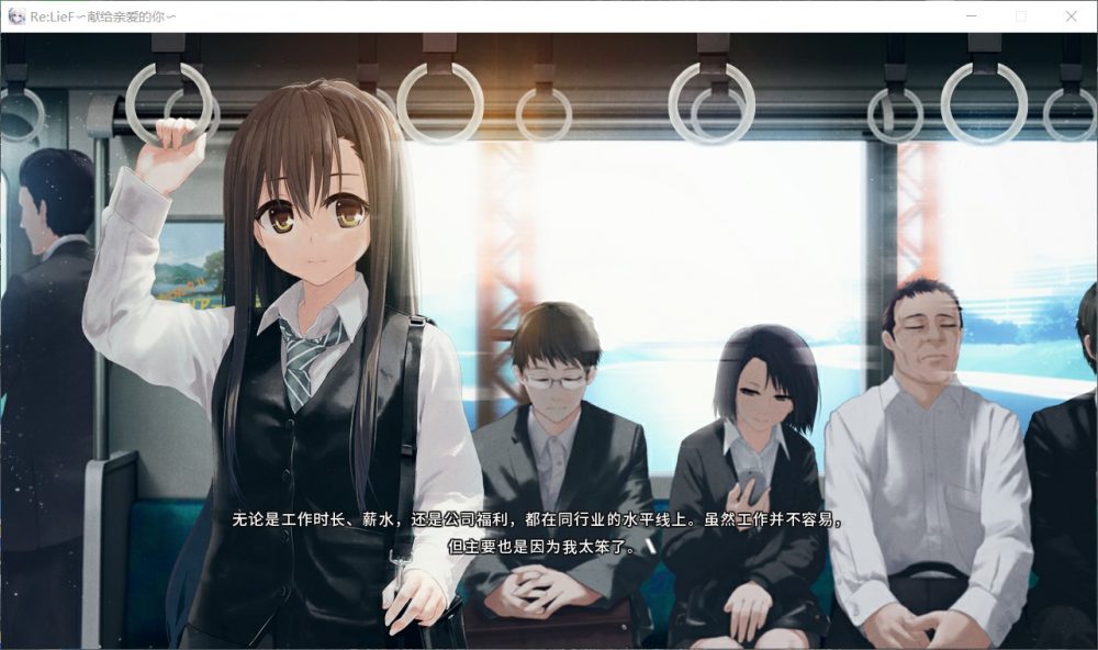 图片[3]_【精美ADV/中文/全CV】Re:LieF~献给亲爱的你【PC】Steam官方中文版+全存档【新汉化/3G】 - 次元喵ACG游戏资源网-免费黄油_黄油大全_单机游戏_AGREE动漫游戏资源网_次元喵ACG游戏资源网-免费黄油_黄油大全_单机游戏_AGREE动漫游戏资源网