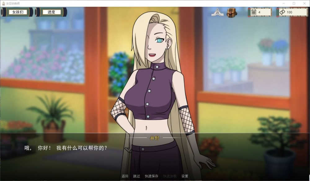 图片[3]_【火影同人SLG/中文/动态】女忍训练师 V0.15.2【PC】官方中文赞助作弊版【更新/700M】 - 次元喵ACG游戏资源网-免费黄油_黄油大全_单机游戏_AGREE动漫游戏资源网_次元喵ACG游戏资源网-免费黄油_黄油大全_单机游戏_AGREE动漫游戏资源网