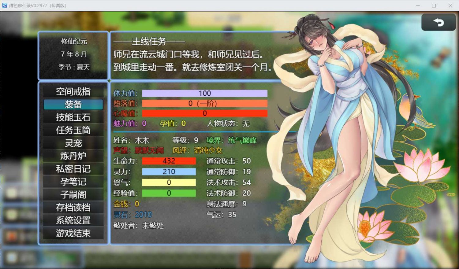 图片[4]_【国人RPG/中文】绯色修仙录 Ver0.2977 官方中文步兵VIP传真版【更新/800M】 - 次元喵ACG游戏资源网-免费黄油_黄油大全_单机游戏_AGREE动漫游戏资源网_次元喵ACG游戏资源网-免费黄油_黄油大全_单机游戏_AGREE动漫游戏资源网