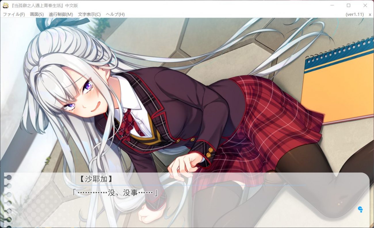 图片[4]_【大型ADV/汉化/全CV】当孤僻之人遇上青春生活！【PC】全线汉化版[H版大老师]+全CG包【8G】 - 次元喵ACG游戏资源网-免费黄油_黄油大全_单机游戏_AGREE动漫游戏资源网_次元喵ACG游戏资源网-免费黄油_黄油大全_单机游戏_AGREE动漫游戏资源网