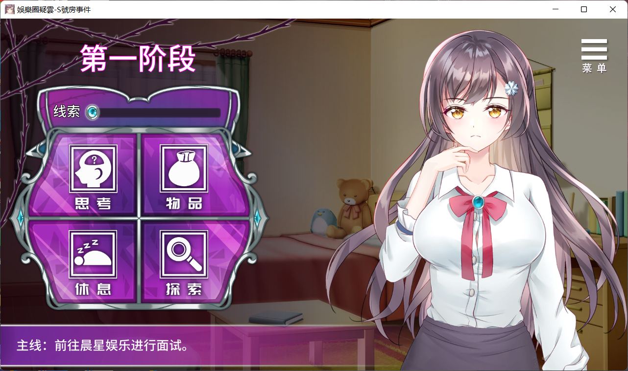 图片[4]_【互动SLG/中文】娱乐圈疑云-S号房事件 V1.09 官方中文步兵版+全回想【新作/360M】 - 次元喵ACG游戏资源网-免费黄油_黄油大全_单机游戏_AGREE动漫游戏资源网_次元喵ACG游戏资源网-免费黄油_黄油大全_单机游戏_AGREE动漫游戏资源网