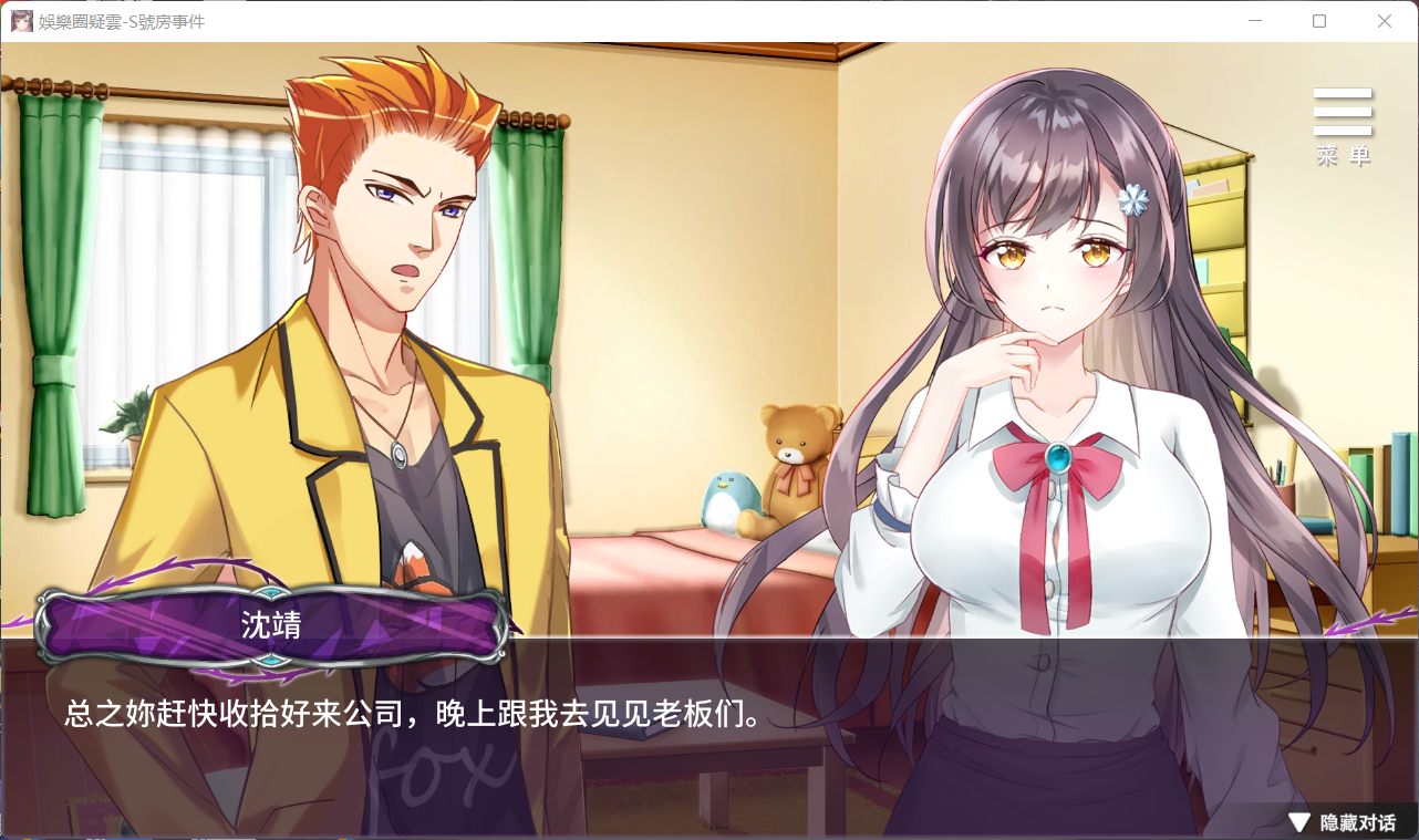 图片[5]_【互动SLG/中文】娱乐圈疑云-S号房事件 V1.09 官方中文步兵版+全回想【新作/360M】 - 次元喵ACG游戏资源网-免费黄油_黄油大全_单机游戏_AGREE动漫游戏资源网_次元喵ACG游戏资源网-免费黄油_黄油大全_单机游戏_AGREE动漫游戏资源网