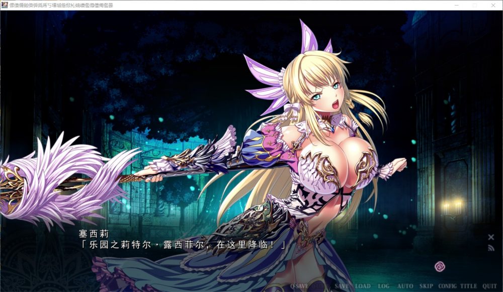图片[5]_【极品ADV/汉化】乐园骑士-银悦的圣魔骑士露西菲尔篇 云汉化版+全CG存档【新汉化/4G】 - 次元喵ACG游戏资源网-免费黄油_黄油大全_单机游戏_AGREE动漫游戏资源网_次元喵ACG游戏资源网-免费黄油_黄油大全_单机游戏_AGREE动漫游戏资源网
