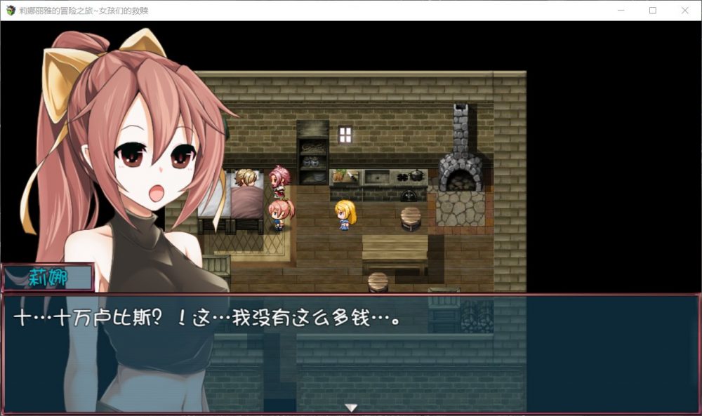 图片[5]_【大型RPG/汉化/NTR】莉娜丽雅的冒险之旅~女孩们的救赎【安卓+PC】精翻汉化版【更新/3G】 - 次元喵ACG游戏资源网-免费黄油_黄油大全_单机游戏_AGREE动漫游戏资源网_次元喵ACG游戏资源网-免费黄油_黄油大全_单机游戏_AGREE动漫游戏资源网
