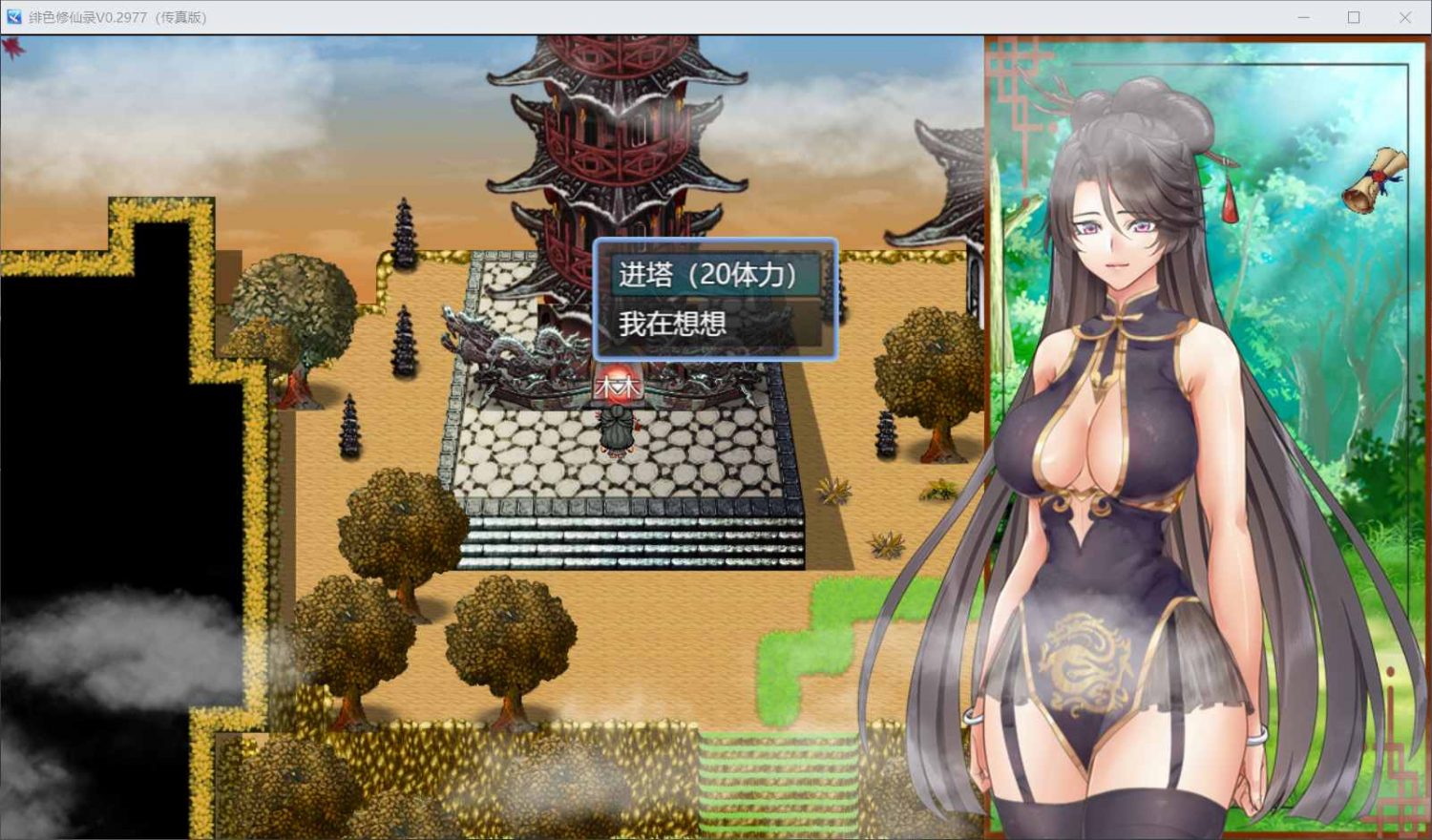 图片[5]_【国人RPG/中文】绯色修仙录 Ver0.2977 官方中文步兵VIP传真版【更新/800M】 - 次元喵ACG游戏资源网-免费黄油_黄油大全_单机游戏_AGREE动漫游戏资源网_次元喵ACG游戏资源网-免费黄油_黄油大全_单机游戏_AGREE动漫游戏资源网