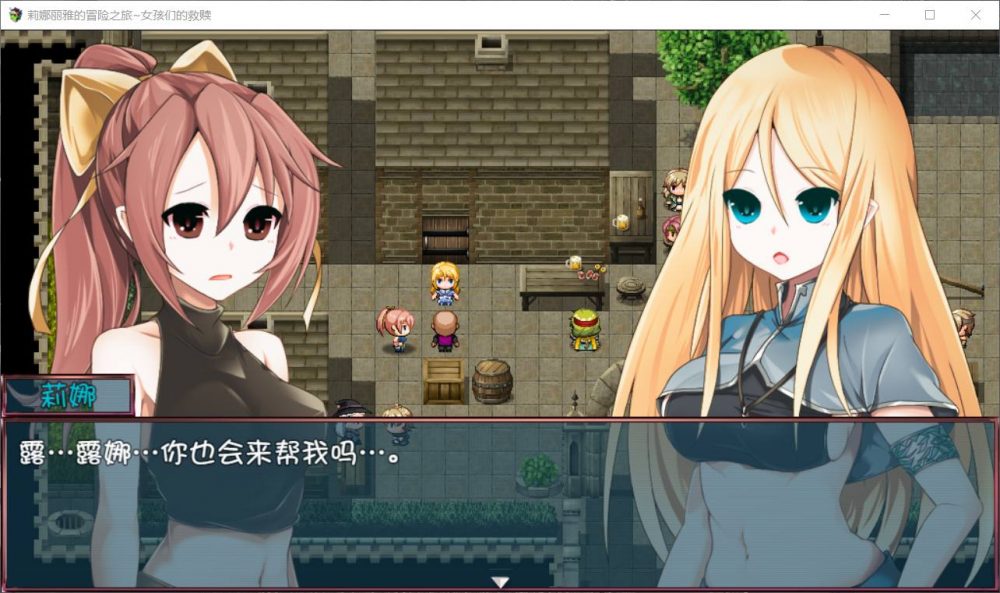 图片[6]_【大型RPG/汉化/NTR】莉娜丽雅的冒险之旅~女孩们的救赎【安卓+PC】精翻汉化版【更新/3G】 - 次元喵ACG游戏资源网-免费黄油_黄油大全_单机游戏_AGREE动漫游戏资源网_次元喵ACG游戏资源网-免费黄油_黄油大全_单机游戏_AGREE动漫游戏资源网