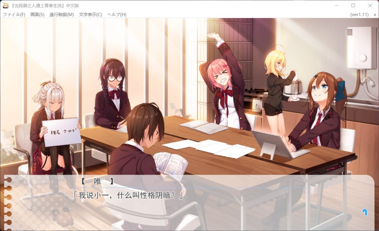 图片[7]_【大型ADV/汉化/全CV】当孤僻之人遇上青春生活！【PC】全线汉化版[H版大老师]+全CG包【8G】 - 次元喵ACG游戏资源网-免费黄油_黄油大全_单机游戏_AGREE动漫游戏资源网_次元喵ACG游戏资源网-免费黄油_黄油大全_单机游戏_AGREE动漫游戏资源网