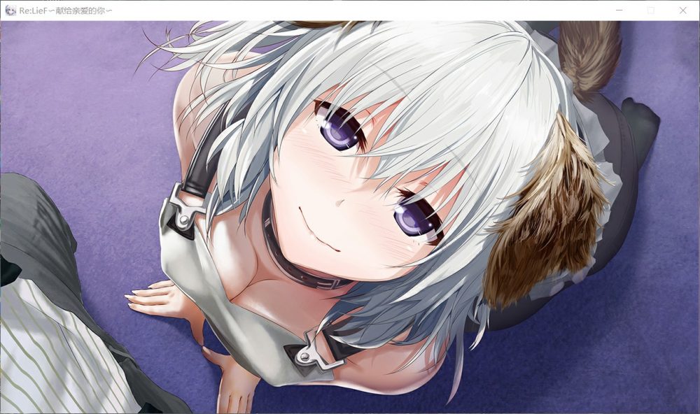 图片[8]_【精美ADV/中文/全CV】Re:LieF~献给亲爱的你【PC】Steam官方中文版+全存档【新汉化/3G】 - 次元喵ACG游戏资源网-免费黄油_黄油大全_单机游戏_AGREE动漫游戏资源网_次元喵ACG游戏资源网-免费黄油_黄油大全_单机游戏_AGREE动漫游戏资源网