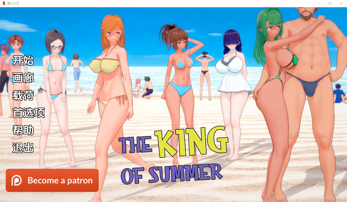 图片[1]_[SLG/汉化] 夏日之王 The King of Summer v0.4.22 full PC+安卓汉化版 - 次元喵ACG游戏资源网-免费黄油_黄油大全_单机游戏_AGREE动漫游戏资源网_次元喵ACG游戏资源网-免费黄油_黄油大全_单机游戏_AGREE动漫游戏资源网