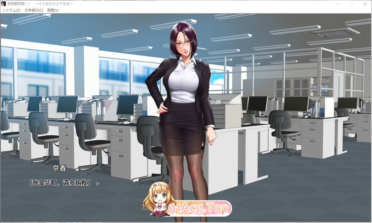 图片[2]_[拔作ADV/汉化]高傲妻子堕落记~是好女人还是坏女人呢~AI汉化版+全CG存档[新汉化][790M/] - 次元喵ACG游戏资源网-免费黄油_黄油大全_单机游戏_AGREE动漫游戏资源网_次元喵ACG游戏资源网-免费黄油_黄油大全_单机游戏_AGREE动漫游戏资源网