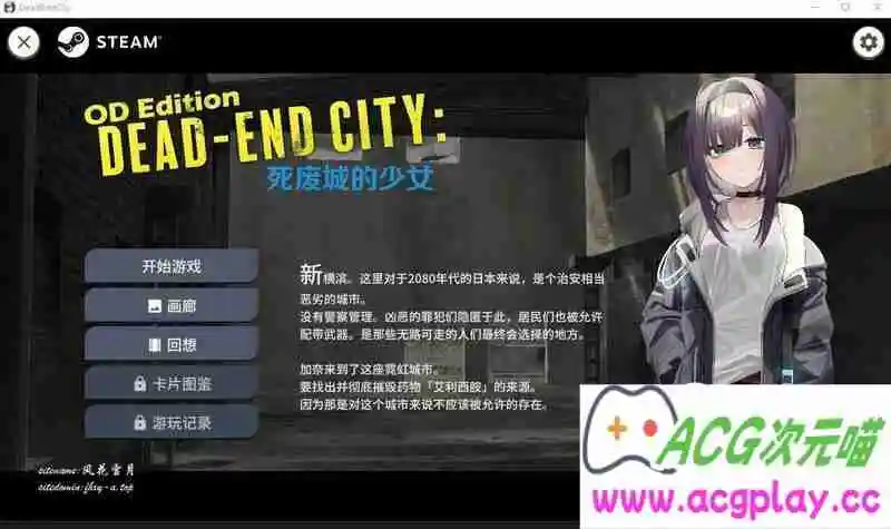 [SLG/官中/动态/PC]Dead-End City: 死废城的少女 Ver1.20 官中步兵版[574M]-ACG次元喵-动漫游戏资源网