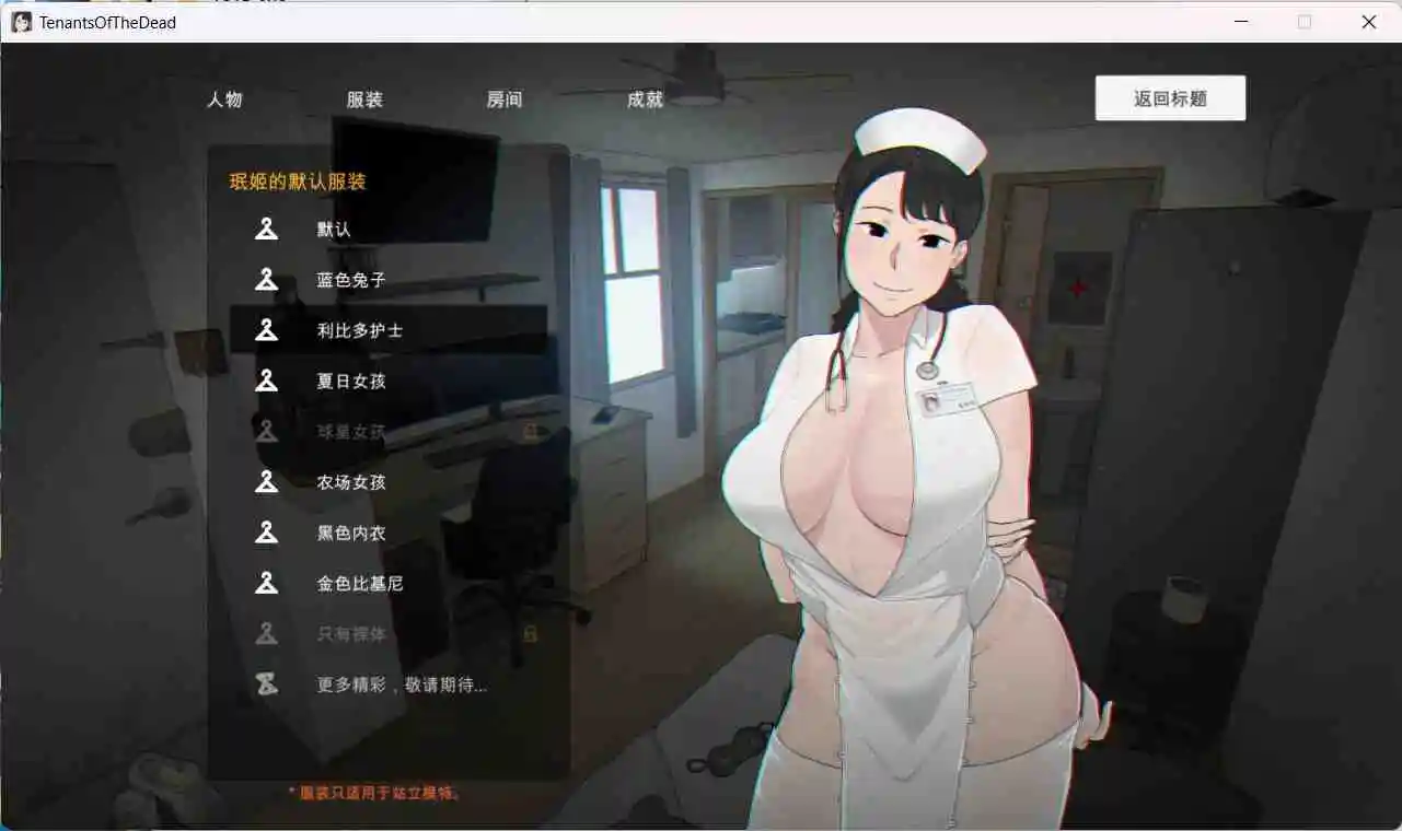 图片[4]_互动SLG/中文/NTR 生化危机 Tenants of the Dead V0.18 官方完整中文版新汉化/1.9G_次元喵ACG游戏资源网-免费黄油_黄油大全_单机游戏_AGREE动漫游戏资源网