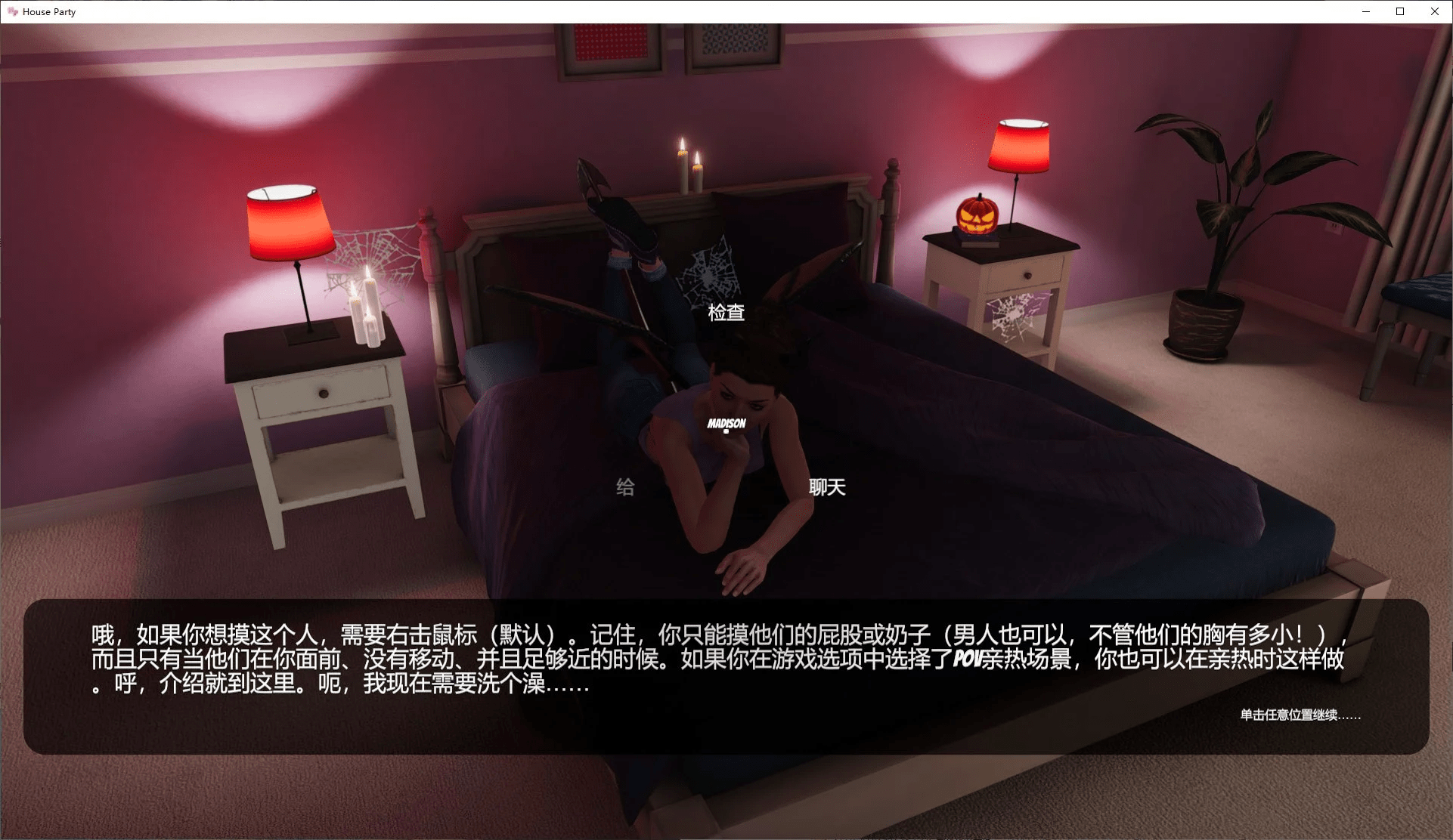 图片[3]_【3D/SLG】家庭派对 House Party v0.22.0 中文版【PC】 - 次元喵ACG游戏资源网-免费黄油_黄油大全_单机游戏_AGREE动漫游戏资源网_次元喵ACG游戏资源网-免费黄油_黄油大全_单机游戏_AGREE动漫游戏资源网