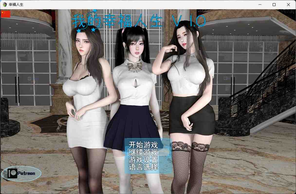 图片[1]_【RPG/中文/动态】我的幸福人生 V1.0【安卓+PC】官方中文版【更新/8.5G】 - 次元喵ACG游戏资源网-免费黄油_黄油大全_单机游戏_AGREE动漫游戏资源网_次元喵ACG游戏资源网-免费黄油_黄油大全_单机游戏_AGREE动漫游戏资源网