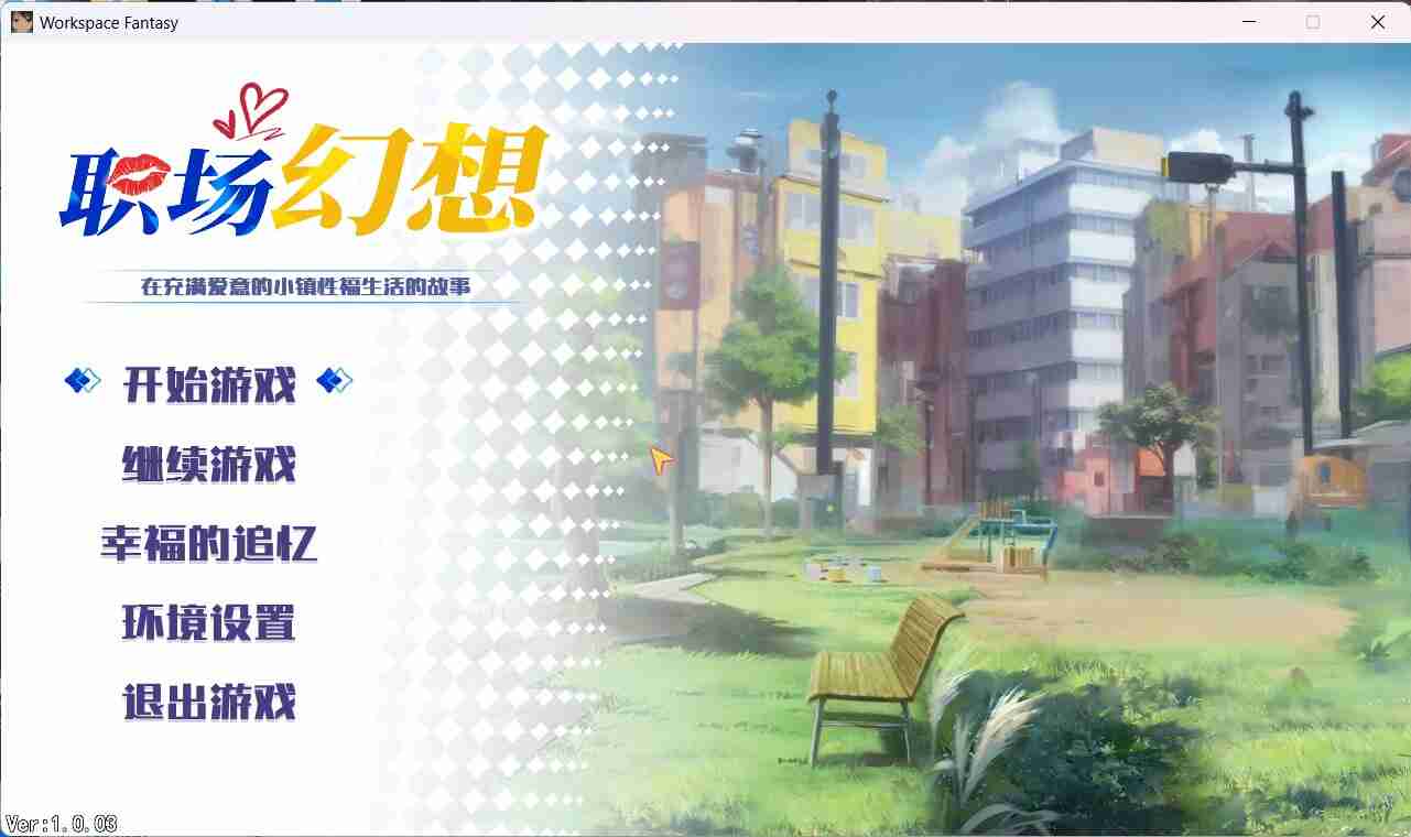 【互动SLG/中文/动态】 职场幻想 Workspace Fantasy 1.0.03 官方中文步兵版【新作/2.7G】_次元喵ACG游戏资源网-免费黄油_黄油大全_单机游戏_AGREE动漫游戏资源网