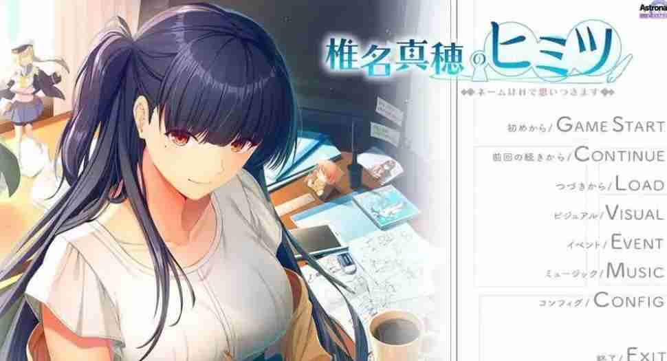 图片[1]_【精品ADV/2D/汉化】椎名真穗的秘密～以H的方式构思命名 AI汉化版【700M】 - 次元喵ACG游戏资源网-免费黄油_黄油大全_单机游戏_AGREE动漫游戏资源网_次元喵ACG游戏资源网-免费黄油_黄油大全_单机游戏_AGREE动漫游戏资源网