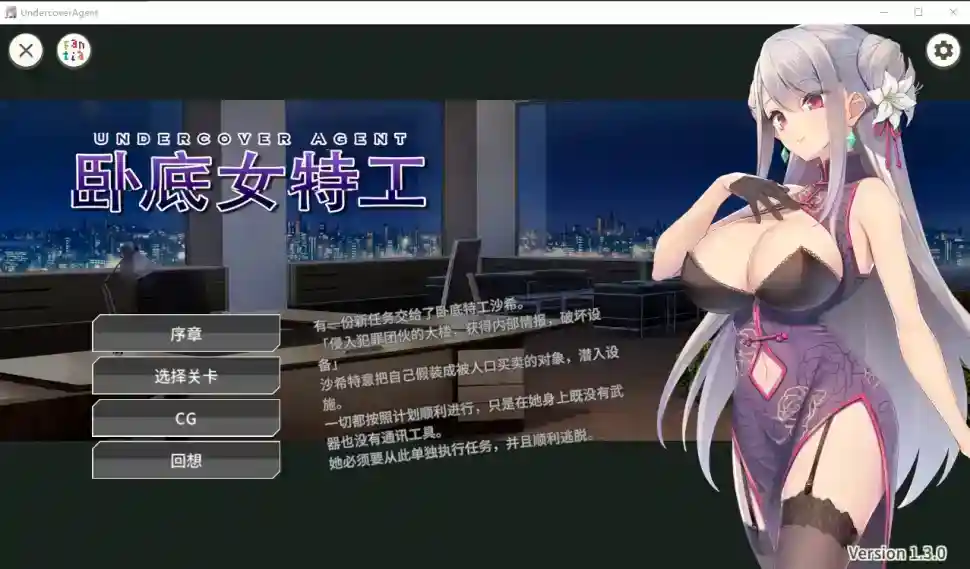 [卡牌对战SLG/官方中文] 卧底女特工 UndercoverAgent Ver1.3.0 PC+安卓官方中文步兵版 [780M]-ACG次元喵-动漫游戏资源网