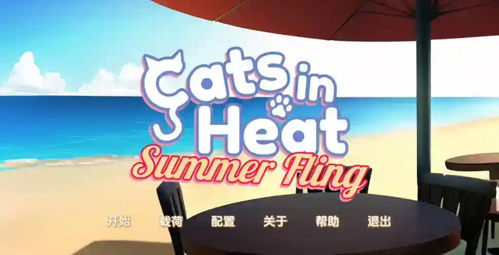 [亚洲风SLG/完结] 发情的猫 - 夏日狂欢 Cats in Heat - Summer Fling  v1.0 PC+安卓 汉化版 [470MB]-ACG次元喵-动漫游戏资源网