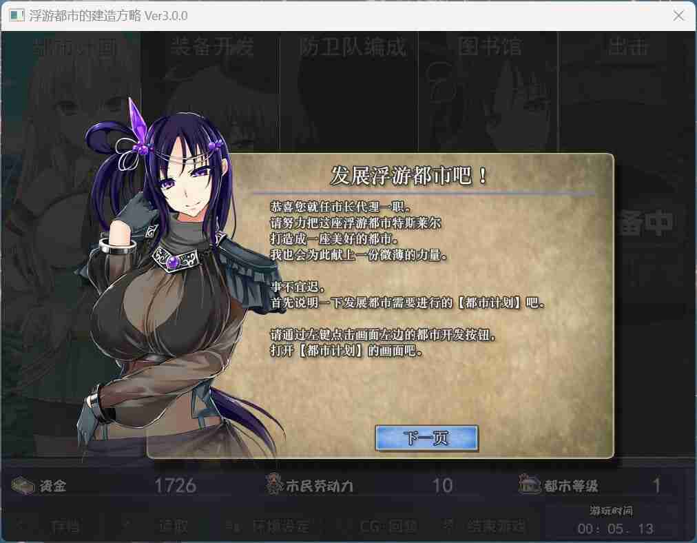 图片[5]_【精品经营SLG】浮游都市的建成方法V1.01 官方中文步兵版+存档【PC】 - 次元喵ACG游戏资源网-免费黄油_黄油大全_单机游戏_AGREE动漫游戏资源网_次元喵ACG游戏资源网-免费黄油_黄油大全_单机游戏_AGREE动漫游戏资源网