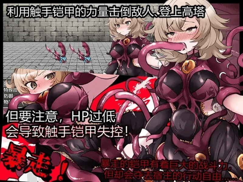 图片[2]_[回合RPG/触手] 触手铠甲 与神秘高塔 V1.0 DL官方中文 [600MB] - 次元喵ACG游戏资源网-免费黄油_黄油大全_单机游戏_AGREE动漫游戏资源网_次元喵ACG游戏资源网-免费黄油_黄油大全_单机游戏_AGREE动漫游戏资源网