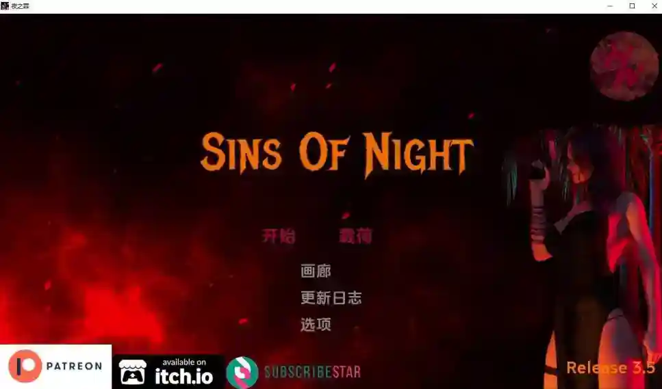 [SLG汉化]夜之罪孽SinsOfNight-Release0.35PC+安卓汉化版【1.5G】-ACG次元喵-动漫游戏资源网