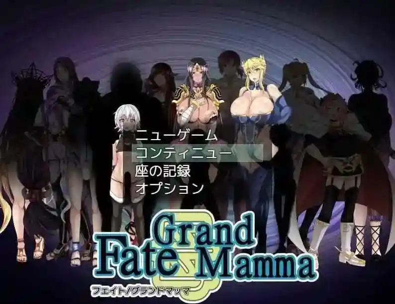 [RPG/汉化]Fate/Grand mamma Ver87 AI汉化 [PC/2.70G]-ACG次元喵-动漫游戏资源网