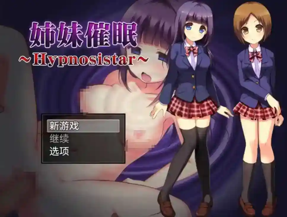 【爆款RPG/AI汉化/动态】姐妹催眠1.0【PC+安卓/839MB】_次元喵ACG游戏资源网-免费黄油_黄油大全_单机游戏_AGREE动漫游戏资源网