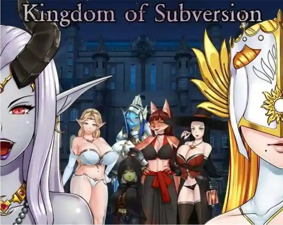  [欧美RPG/幻想] 颠覆王国 Kingdom of Subversion v0.19 机翻步兵版 [PC/2.3G]-ACG次元喵-动漫游戏资源网