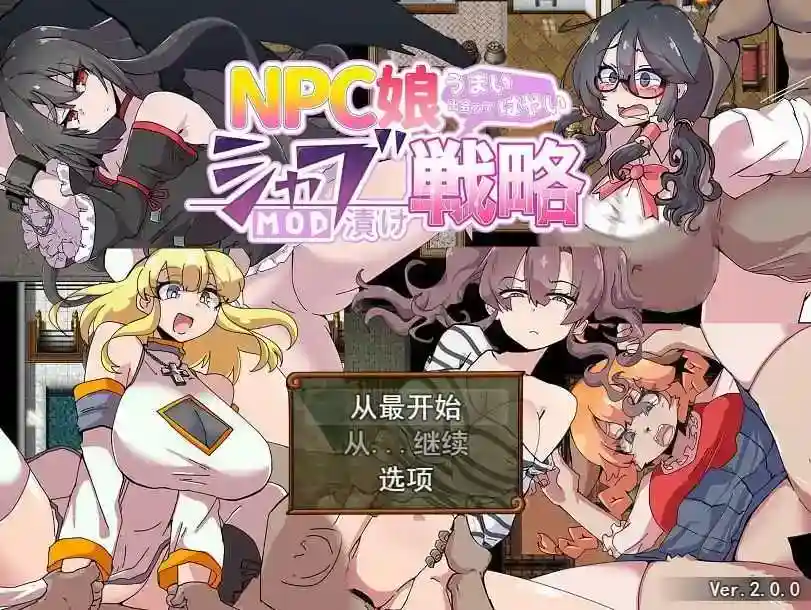 [RPG/汉化] NPC娘乱交战略~NPC娘夏布的教育战略 V2.0汉化版[PC/1.43G]-ACG次元喵-动漫游戏资源网