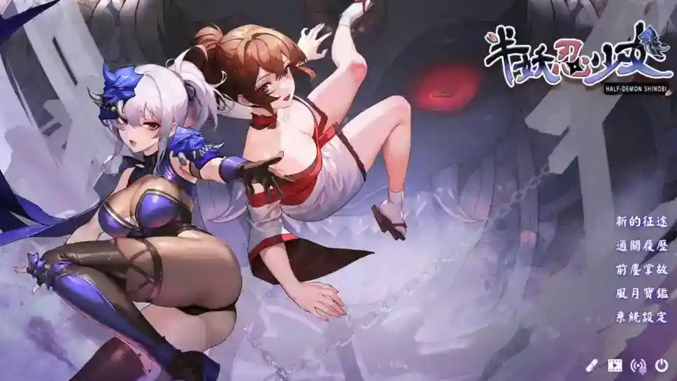 [SLG/汉化] 半妖忍少女 官方中文步兵版[PC/4.11G]-ACG次元喵-动漫游戏资源网