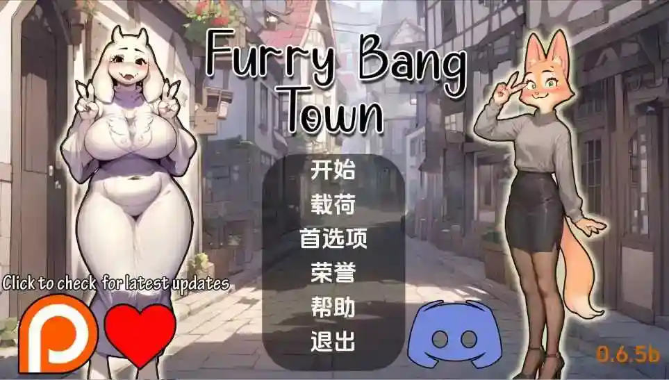 [SLG/汉化/更新] 毛茸茸的棒棒镇 Furry Bang Town 0.6.5b 汉化版 [PC+安卓/1G]-ACG次元喵-动漫游戏资源网