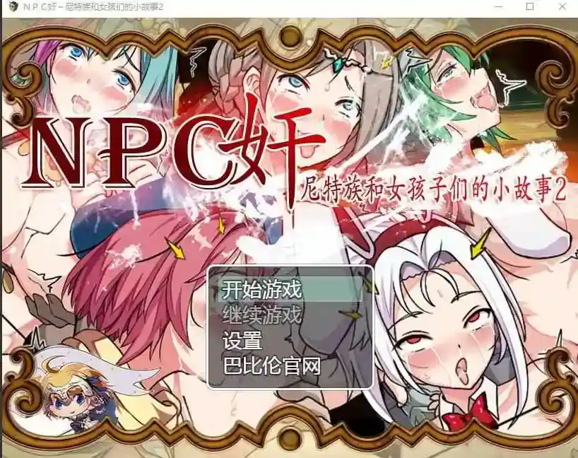 [RPG/汉化] NPC姦！尼特族和女孩们的小故事 2代！PC+安卓汉化版付前作[PC+安卓/1.2G]-ACG次元喵-动漫游戏资源网