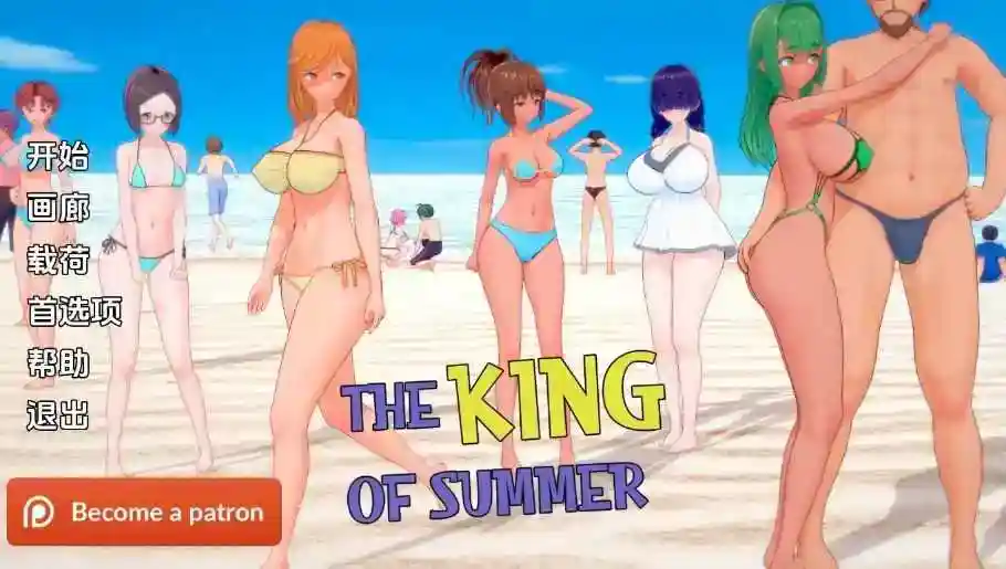 [SLG/汉化/更新] 夏日之王 The King of Summer v0.5.6-full 汉化版 [PC+安卓/2.6G]-ACG次元喵-动漫游戏资源网