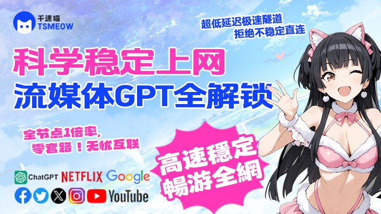 [机场节点-VPN推荐]性价比高网速快的梯子_次元喵ACG游戏资源网-免费黄油_黄油大全_单机游戏_AGREE动漫游戏资源网