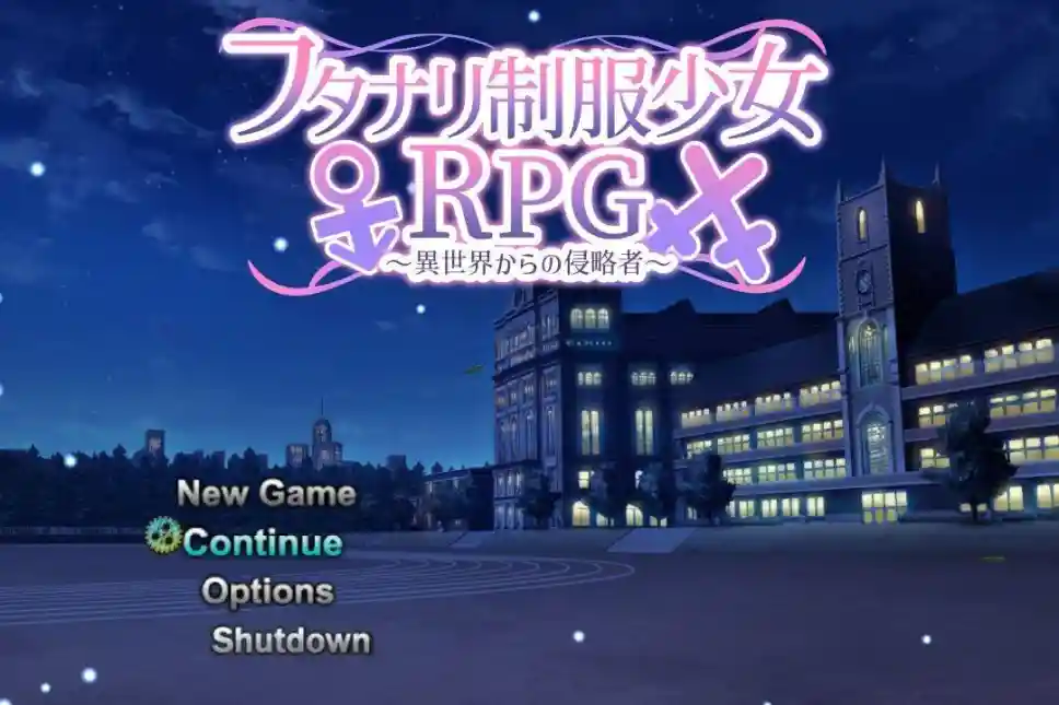 [日式RPG/汉化/更新]扶她制服少女RPG来自异世界的侵略者1.06AI汉化+存档 [PC/1.4G]_次元喵ACG游戏资源网-免费黄油_黄油大全_单机游戏_AGREE动漫游戏资源网