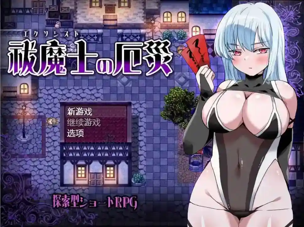 [RPG/汉化] 傲罗的灾难1.0 汉化版[PC+安卓/535MB]_次元喵ACG游戏资源网-免费黄油_黄油大全_单机游戏_AGREE动漫游戏资源网