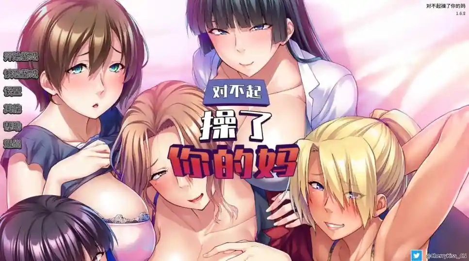 [拔作ADV/汉化/新作]对不起操了你的妈 v1.6.8 官方中文版+全CG存档[PC/1.7G]_次元喵ACG游戏资源网-免费黄油_黄油大全_单机游戏_AGREE动漫游戏资源网