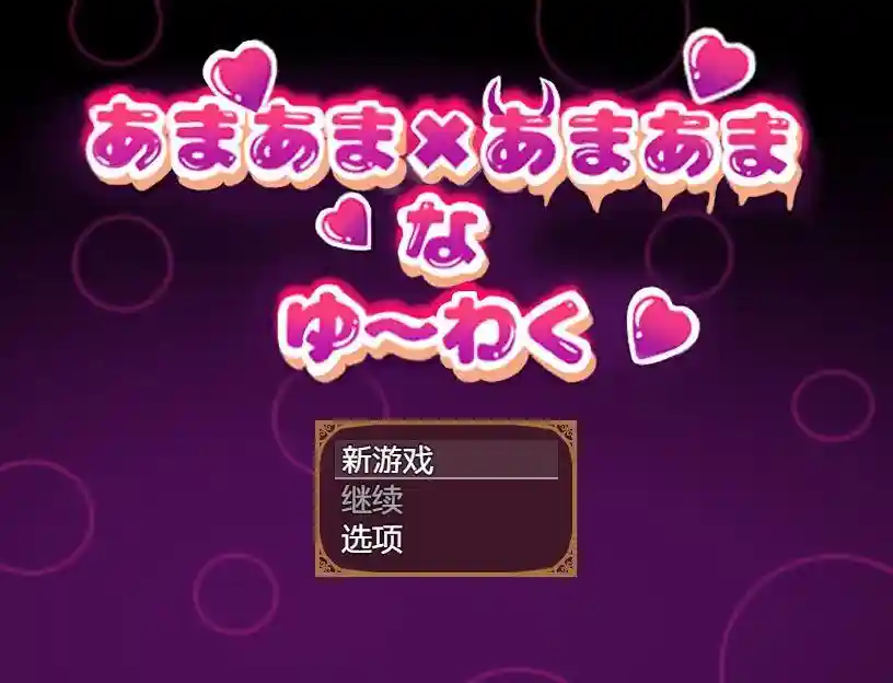【爆款RPG/AI汉化/双端】甜蜜x甜蜜叫喊1.0汉化版【1.29G】【夸克/百度】_次元喵ACG游戏资源网-免费黄油_黄油大全_单机游戏_AGREE动漫游戏资源网