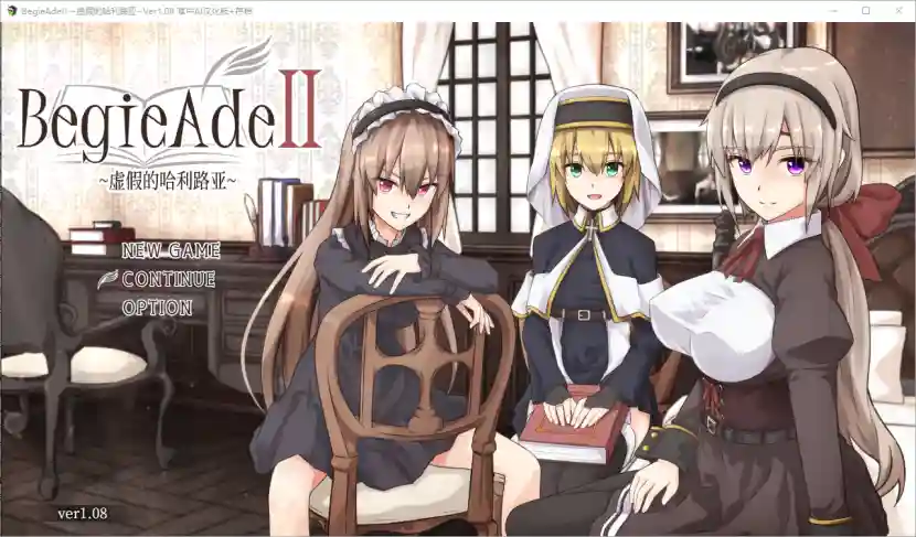 [RPG/汉化] 伪善的哈利路亚 谎言与复仇之诗2 BegieAdeII Ver1.08 官中AI汉化版付前作2.3G [od/夸克/百度网盘]_次元喵ACG游戏资源网-免费黄油_黄油大全_单机游戏_AGREE动漫游戏资源网