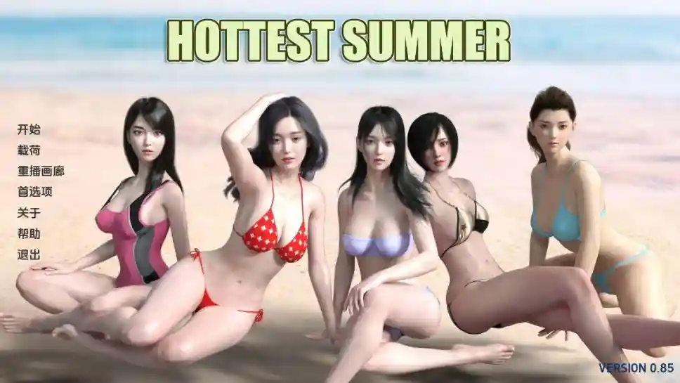 【SLG/汉化/双端】最热的夏天Hottest Summer v0.85 步兵中文【1.8G】【夸克/百度】_次元喵ACG游戏资源网-免费黄油_黄油大全_单机游戏_AGREE动漫游戏资源网